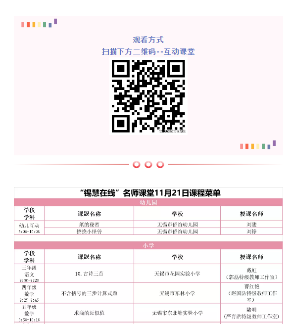https://wxhysx.wxlxjy.com/contents/sitefiles2025/10125543/images/19479455.png